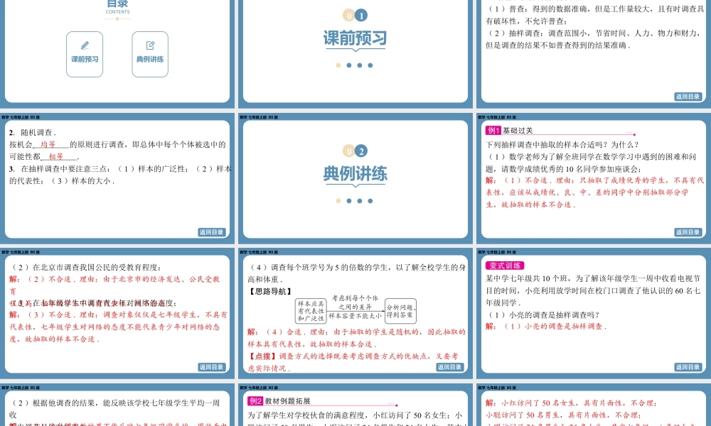 2024-2025学年度北师版七上数学6.2数据的收集（第二课时）【课件】.pptx