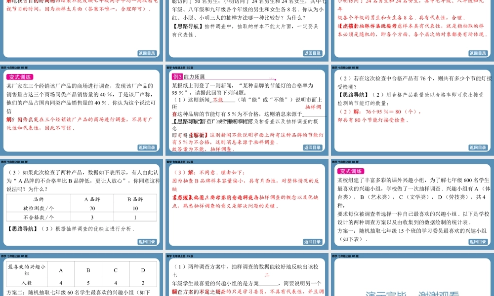 2024-2025学年度北师版七上数学6.2数据的收集（第二课时）【课件】.pptx