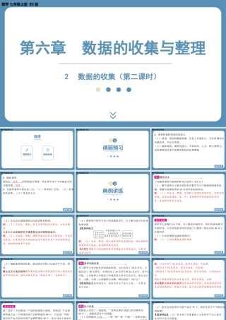2024-2025学年度北师版七上数学6.2数据的收集（第二课时）【课件】.pptx