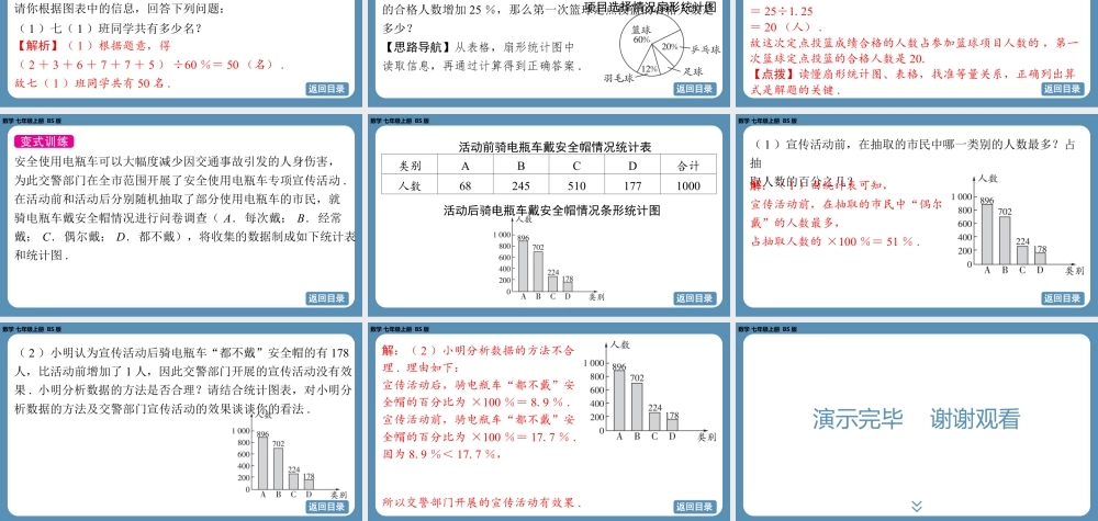 2024-2025学年度北师版七上数学6.2数据的收集（第一课时）【课件】.pptx