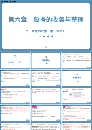 2024-2025学年度北师版七上数学6.2数据的收集（第一课时）【课件】.pptx