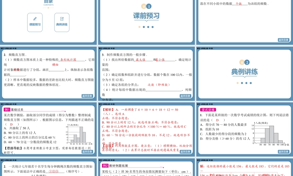 2024-2025学年度北师版七上数学6.3数据的表示（第二课时）【课件】.pptx