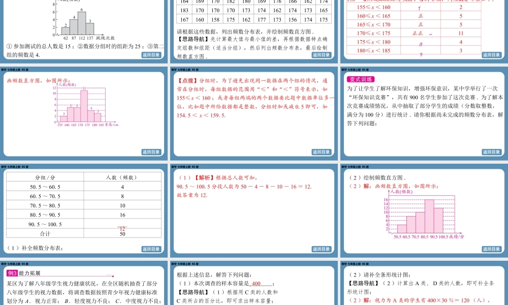 2024-2025学年度北师版七上数学6.3数据的表示（第二课时）【课件】.pptx