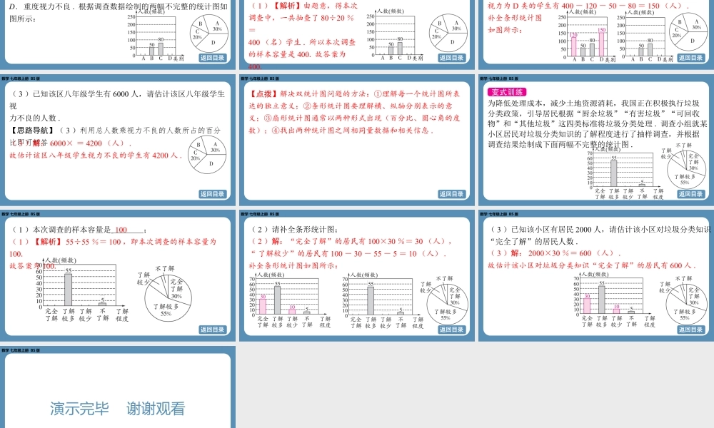 2024-2025学年度北师版七上数学6.3数据的表示（第二课时）【课件】.pptx