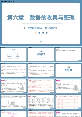 2024-2025学年度北师版七上数学6.3数据的表示（第二课时）【课件】.pptx