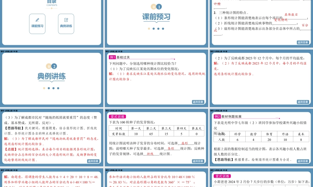 2024-2025学年度北师版七上数学6.3数据的表示（第三课时）【课件】.pptx