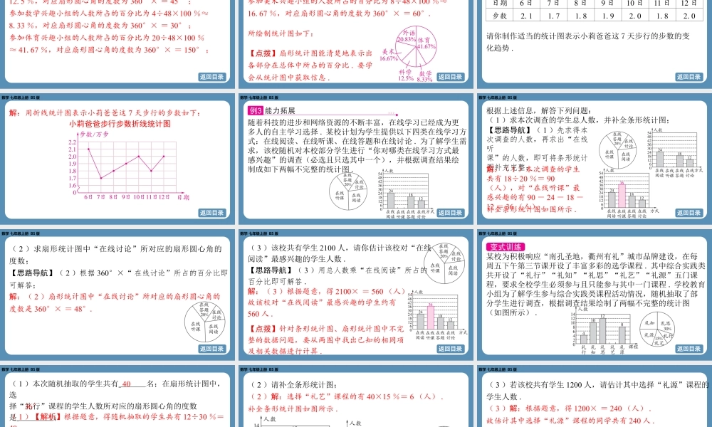 2024-2025学年度北师版七上数学6.3数据的表示（第三课时）【课件】.pptx