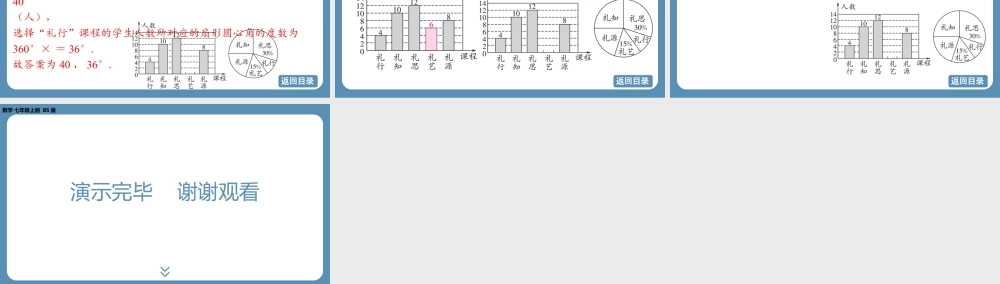 2024-2025学年度北师版七上数学6.3数据的表示（第三课时）【课件】.pptx