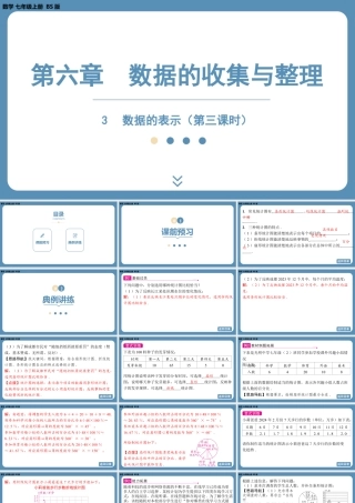 2024-2025学年度北师版七上数学6.3数据的表示（第三课时）【课件】.pptx