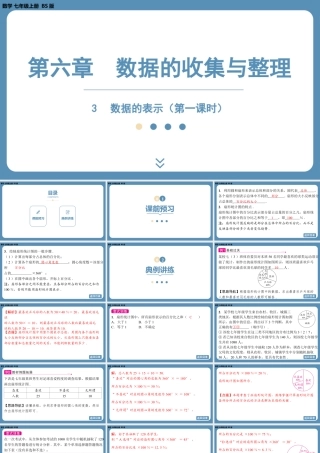 2024-2025学年度北师版七上数学6.3数据的表示（第一课时）【课件】.pptx