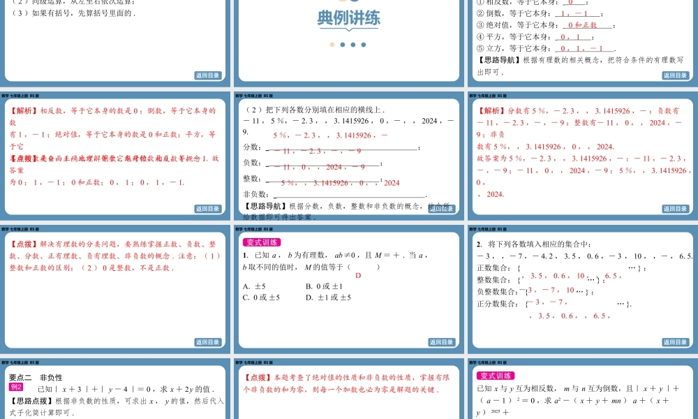 2024-2025学年度北师版七上数学-第二章-有理数及其运算-回顾与思考【课件】.pptx