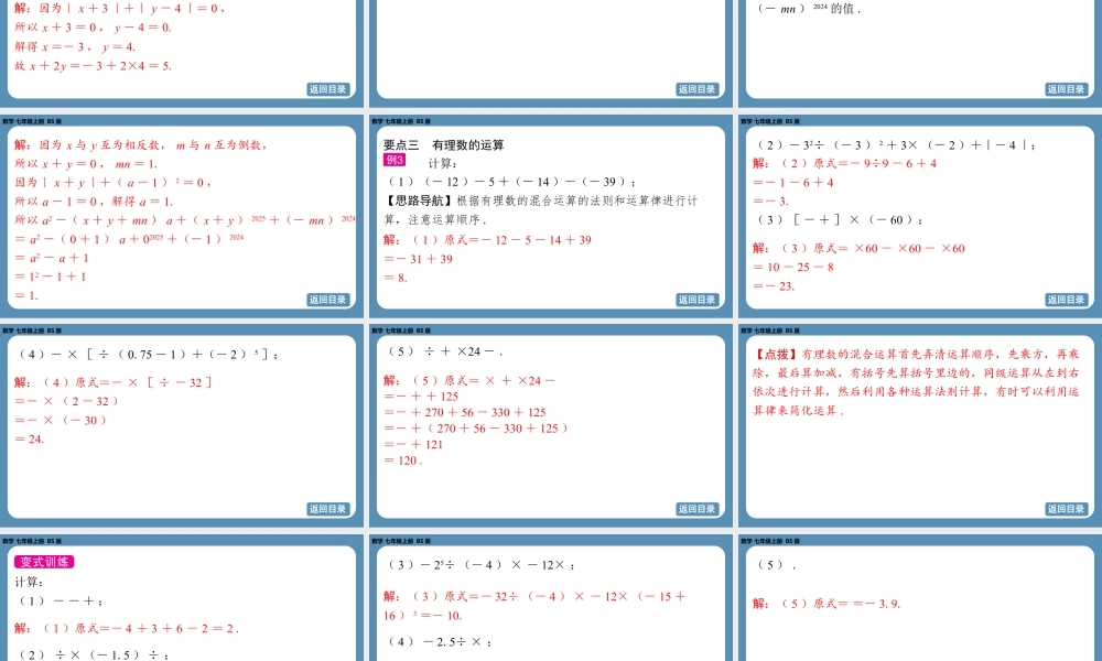 2024-2025学年度北师版七上数学-第二章-有理数及其运算-回顾与思考【课件】.pptx