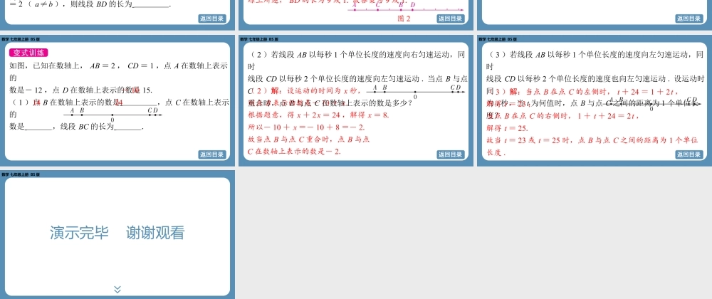 2024-2025学年度北师版七上数学-第二章-有理数及其运算-回顾与思考【课件】.pptx