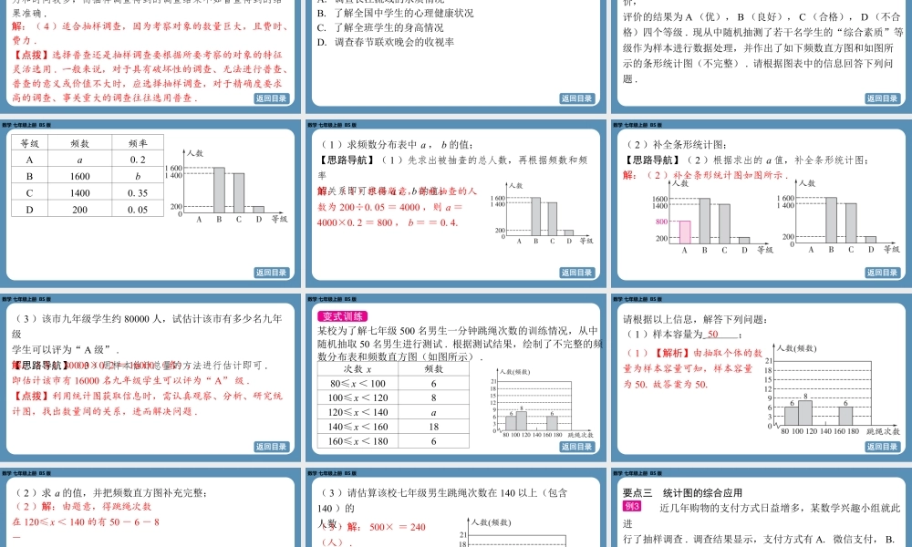 2024-2025学年度北师版七上数学-第六章-数据的收集与整理-回顾与思考【课件】.pptx