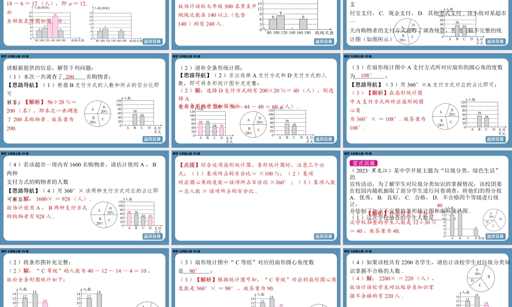 2024-2025学年度北师版七上数学-第六章-数据的收集与整理-回顾与思考【课件】.pptx