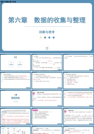 2024-2025学年度北师版七上数学-第六章-数据的收集与整理-回顾与思考【课件】.pptx