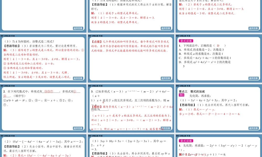 2024-2025学年度北师版七上数学-第三章-整式及其加减-回顾与思考【课件】.pptx