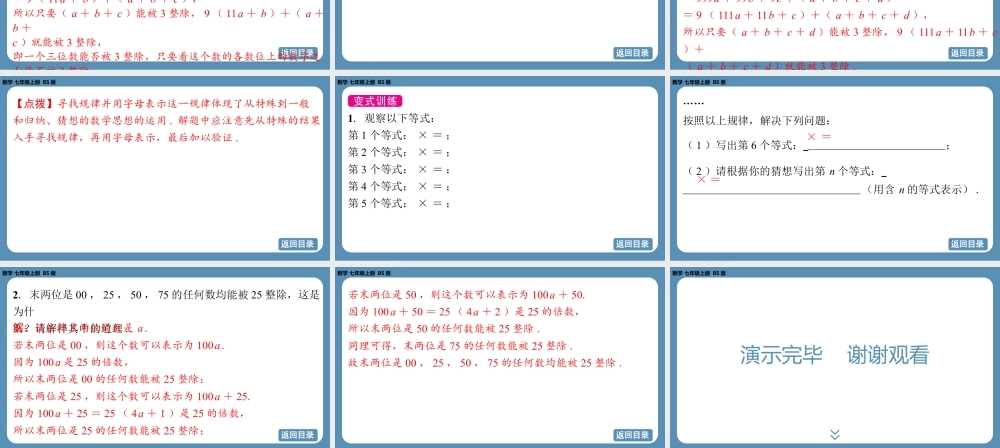 2024-2025学年度北师版七上数学-第三章-整式及其加减-回顾与思考【课件】.pptx