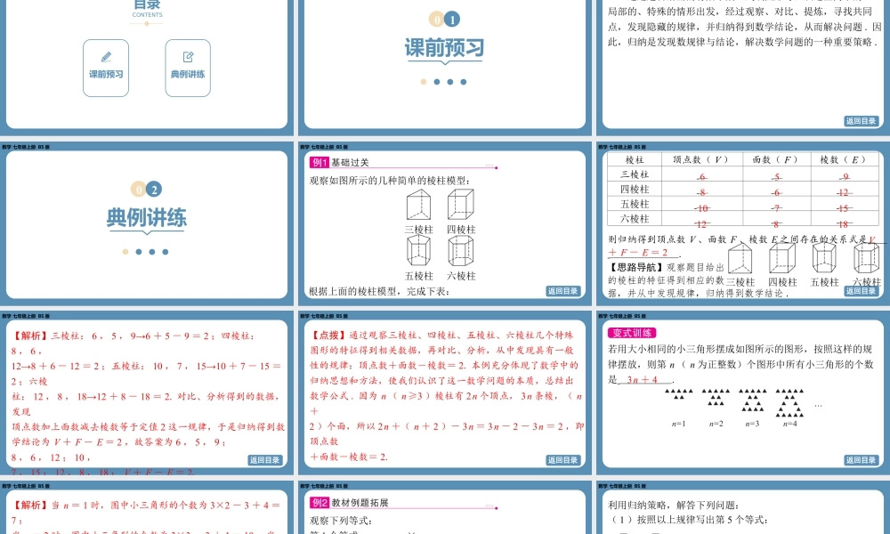 2024-2025学年度北师版七上数学-第三章-整式及其加减-问题解决策略归纳【课件】.pptx