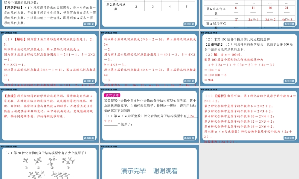 2024-2025学年度北师版七上数学-第三章-整式及其加减-问题解决策略归纳【课件】.pptx