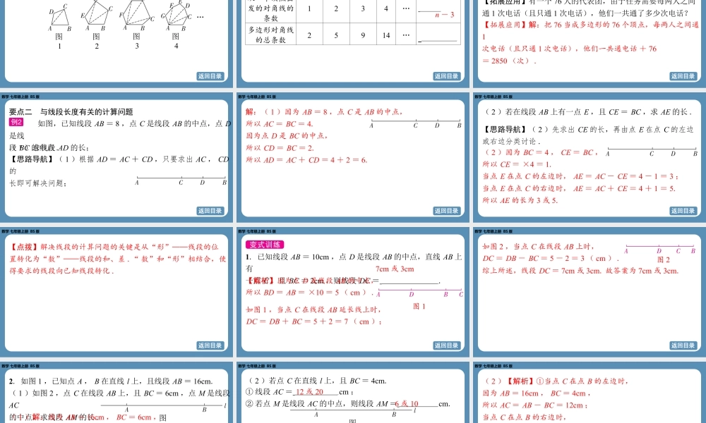 2024-2025学年度北师版七上数学-第四章-基本平面图形-回顾与思考【课件】.pptx