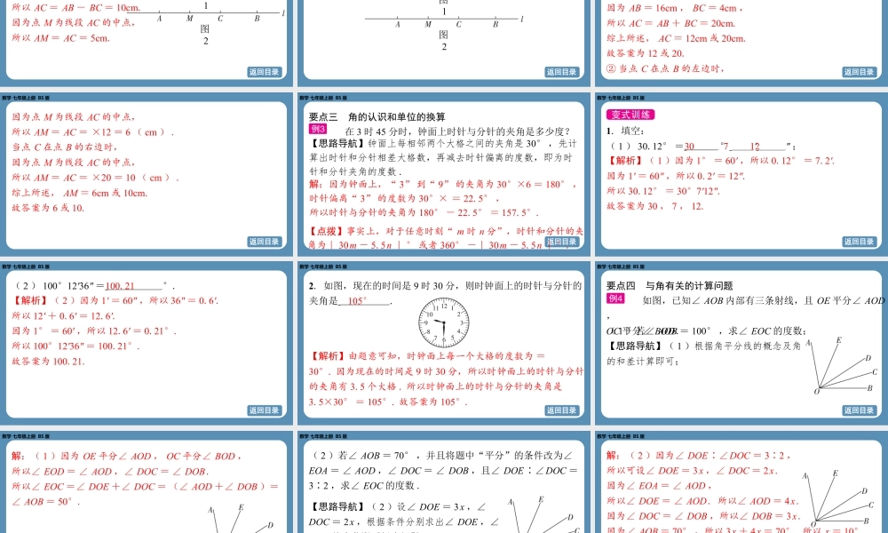 2024-2025学年度北师版七上数学-第四章-基本平面图形-回顾与思考【课件】.pptx