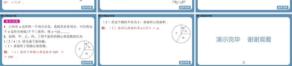 2024-2025学年度北师版七上数学-第四章-基本平面图形-回顾与思考【课件】.pptx