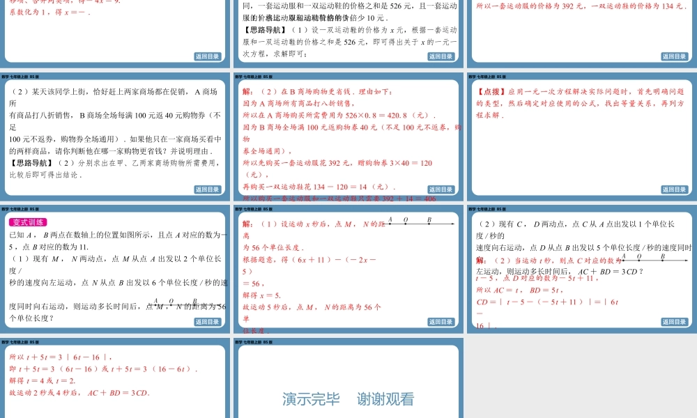 2024-2025学年度北师版七上数学-第五章-一元一次方程-回顾与思考【课件】.pptx