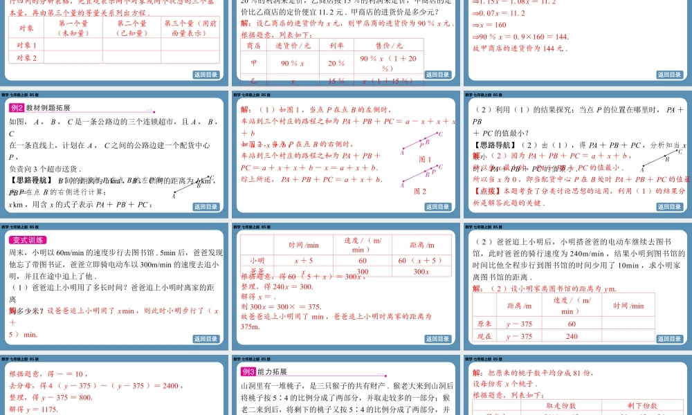 2024-2025学年度北师版七上数学-第五章-一元一次方程-问题解决策略直观分析【课件】.pptx