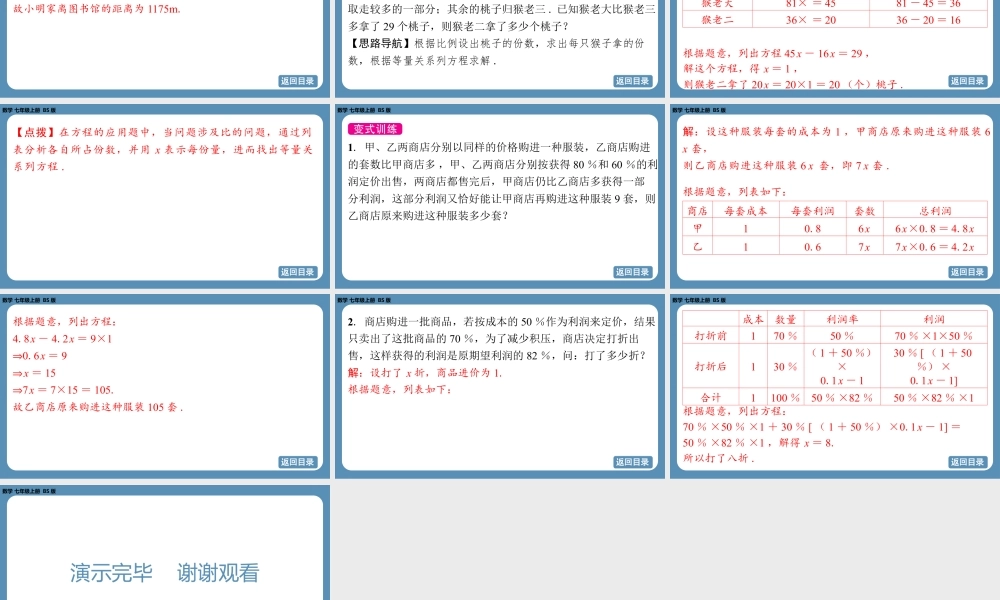 2024-2025学年度北师版七上数学-第五章-一元一次方程-问题解决策略直观分析【课件】.pptx