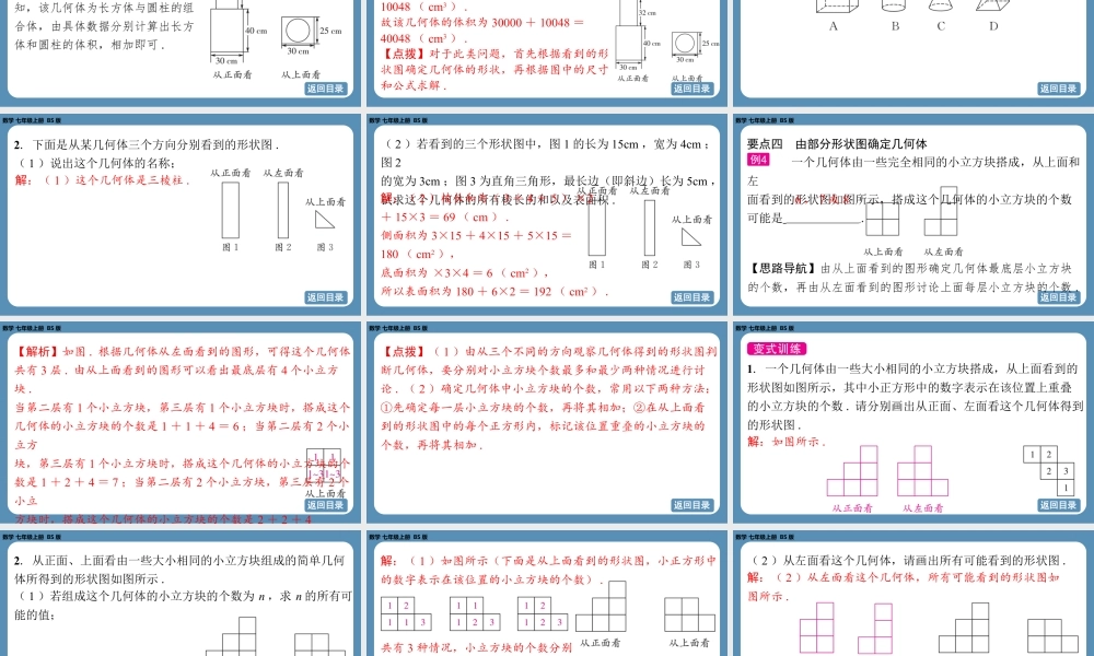 2024-2025学年度北师版七上数学-第一章-丰富的图形世界-回顾与思考【课件】.pptx