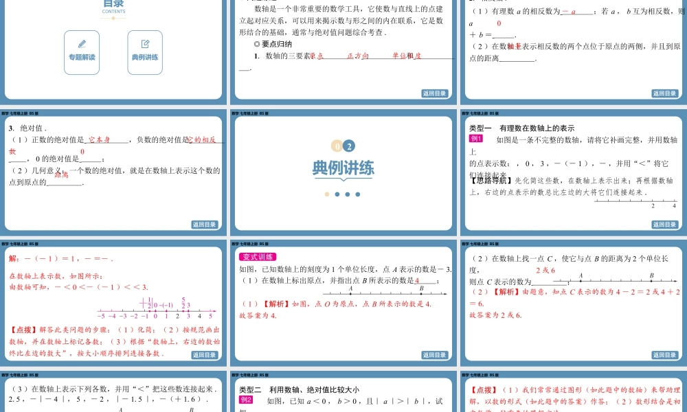 2024-2025学年度北师版七上数学-专题1-数轴与绝对值【课件】.pptx