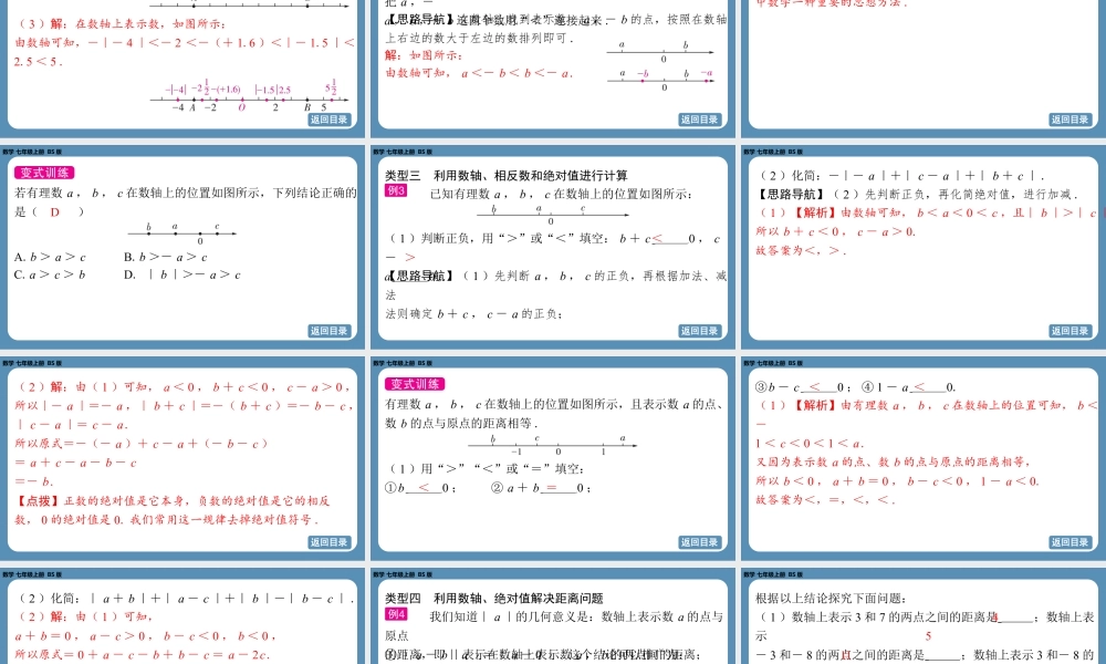 2024-2025学年度北师版七上数学-专题1-数轴与绝对值【课件】.pptx