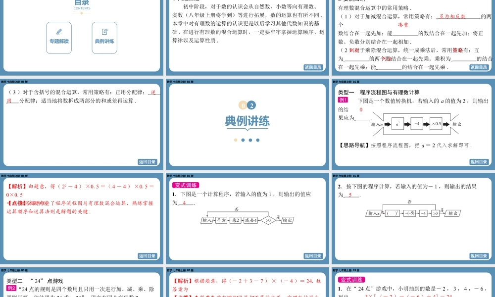 2024-2025学年度北师版七上数学-专题2-有理数的混合运算【课件】.pptx