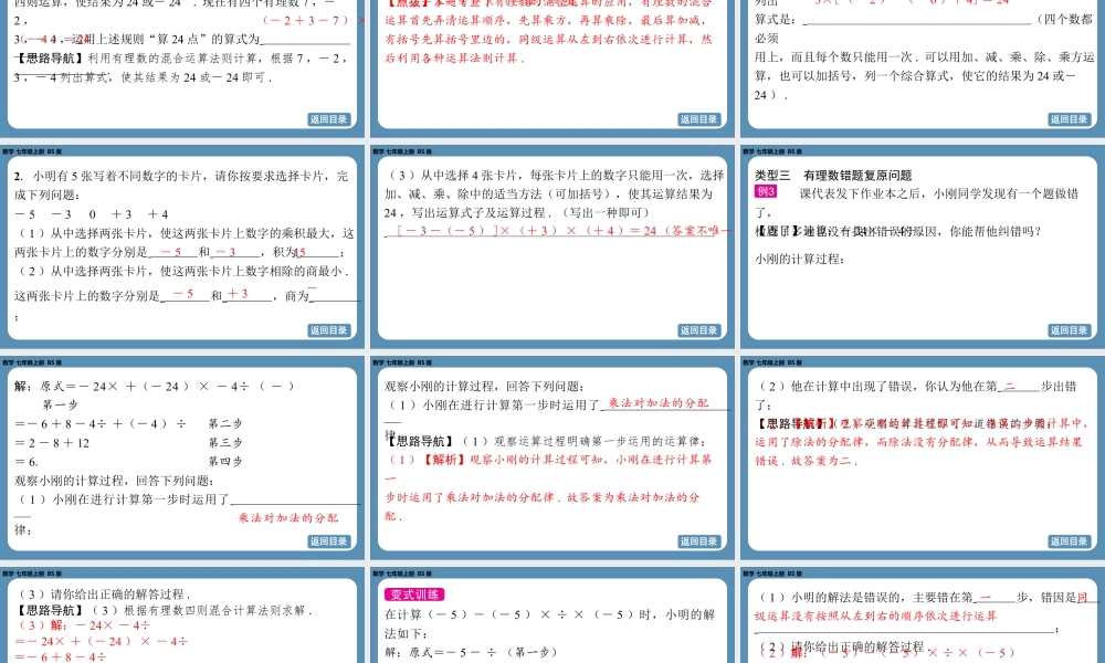 2024-2025学年度北师版七上数学-专题2-有理数的混合运算【课件】.pptx