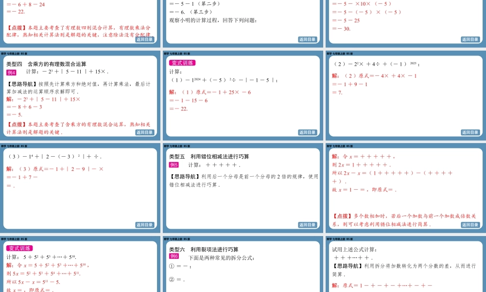 2024-2025学年度北师版七上数学-专题2-有理数的混合运算【课件】.pptx