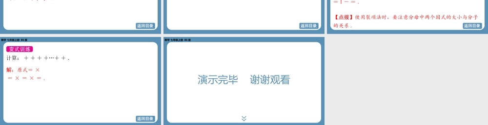 2024-2025学年度北师版七上数学-专题2-有理数的混合运算【课件】.pptx