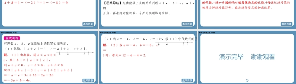 2024-2025学年度北师版七上数学-专题3-整式及其加减的综合运用【课件】.pptx