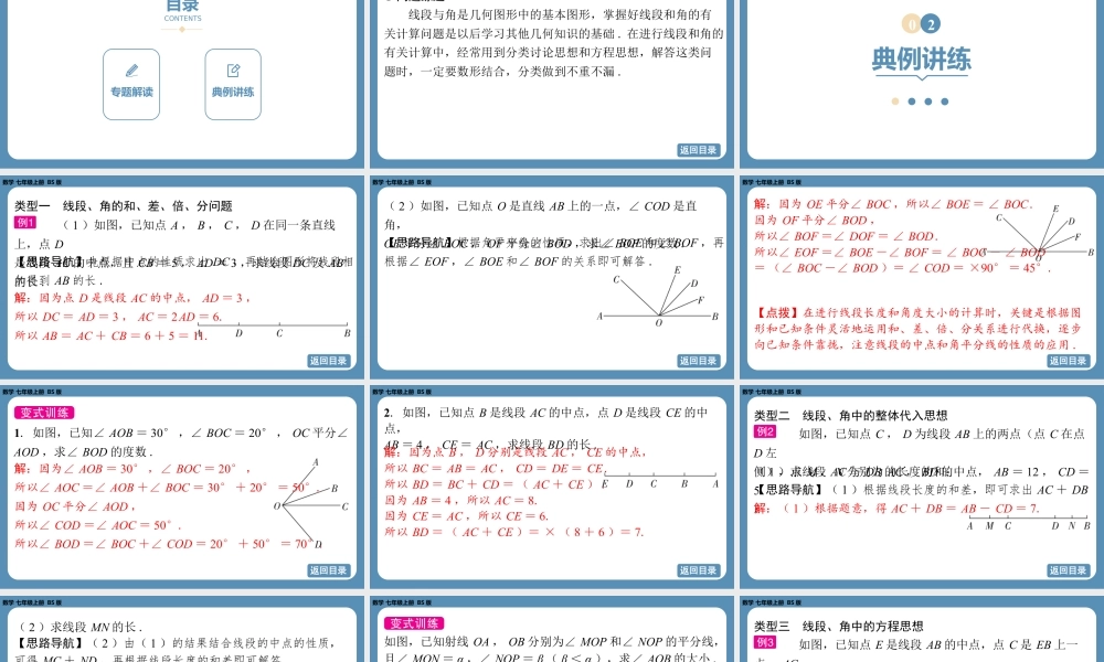 2024-2025学年度北师版七上数学-专题4-与线段、角有关的计算问题【课件】.pptx