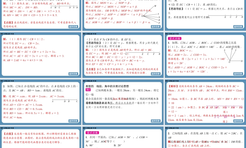 2024-2025学年度北师版七上数学-专题4-与线段、角有关的计算问题【课件】.pptx