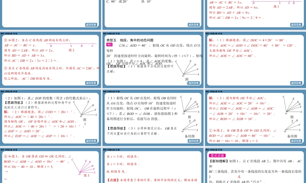 2024-2025学年度北师版七上数学-专题4-与线段、角有关的计算问题【课件】.pptx