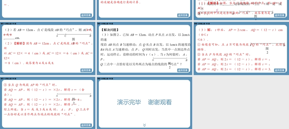 2024-2025学年度北师版七上数学-专题4-与线段、角有关的计算问题【课件】.pptx