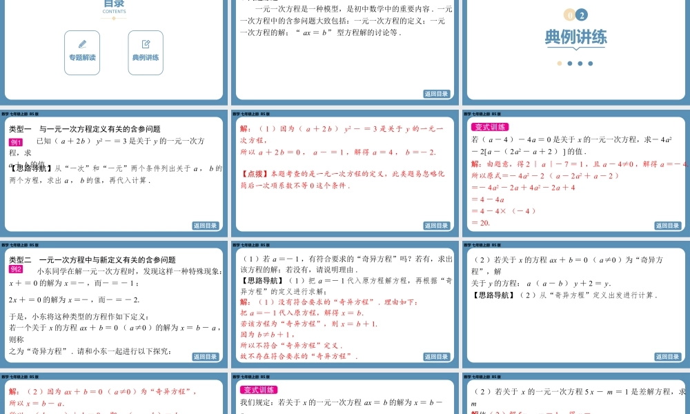 2024-2025学年度北师版七上数学-专题5-一元一次方程中的含参问题【课件】.pptx