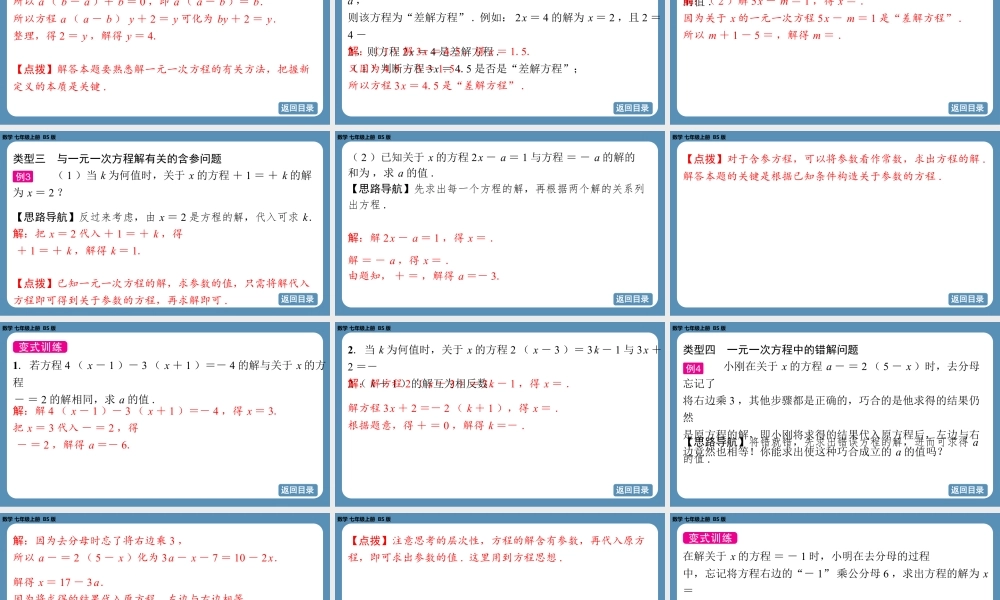 2024-2025学年度北师版七上数学-专题5-一元一次方程中的含参问题【课件】.pptx