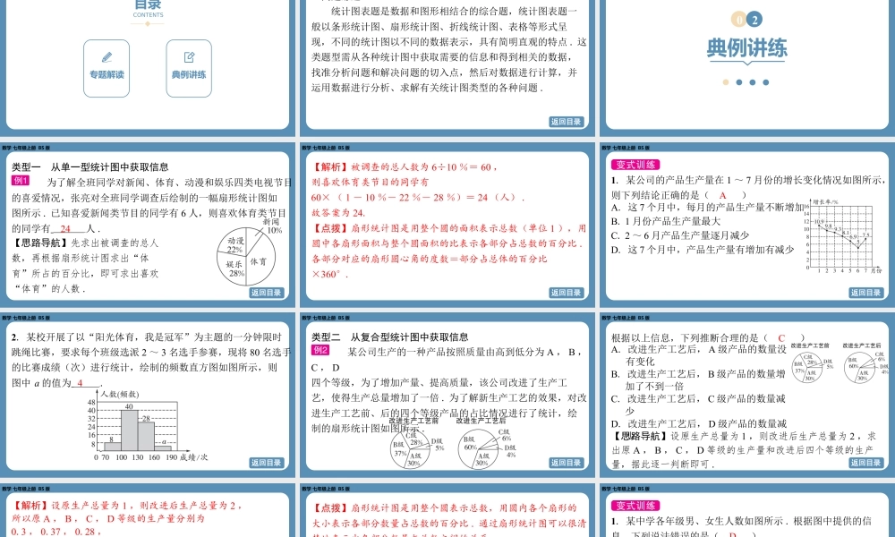 2024-2025学年度北师版七上数学-专题6-从多种统计图中获取信息【课件】.pptx