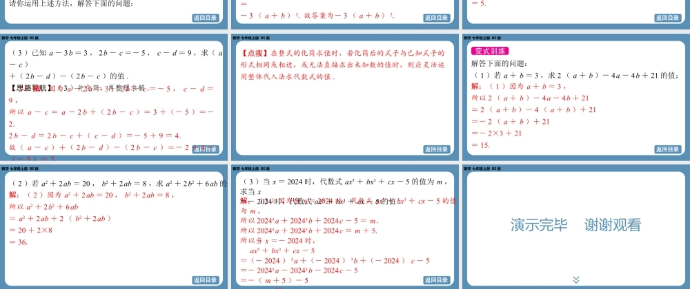 2024-2025学年度北师版七上数学-总复习-期末复习课（三）【课件】.pptx