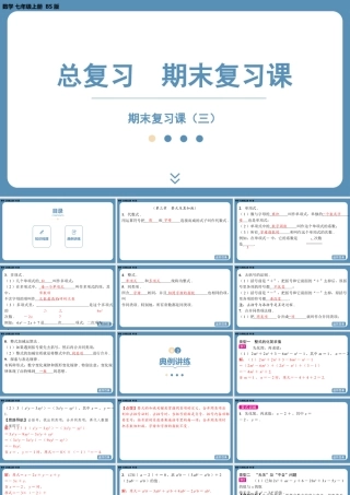 2024-2025学年度北师版七上数学-总复习-期末复习课（三）【课件】.pptx