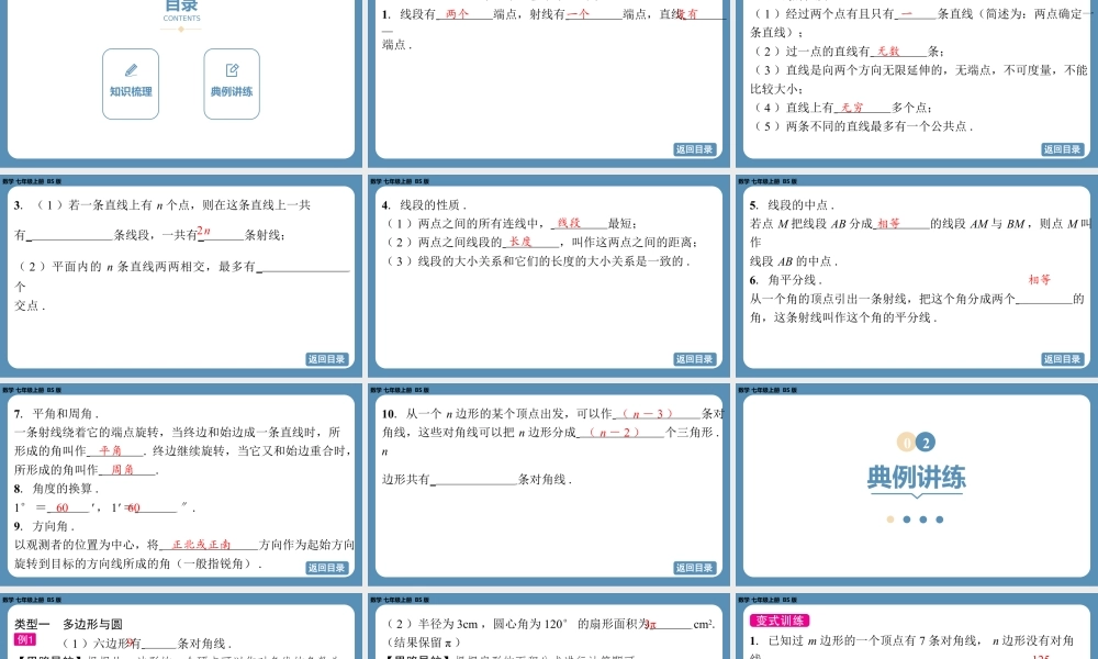 2024-2025学年度北师版七上数学-总复习-期末复习课（四）【课件】.pptx