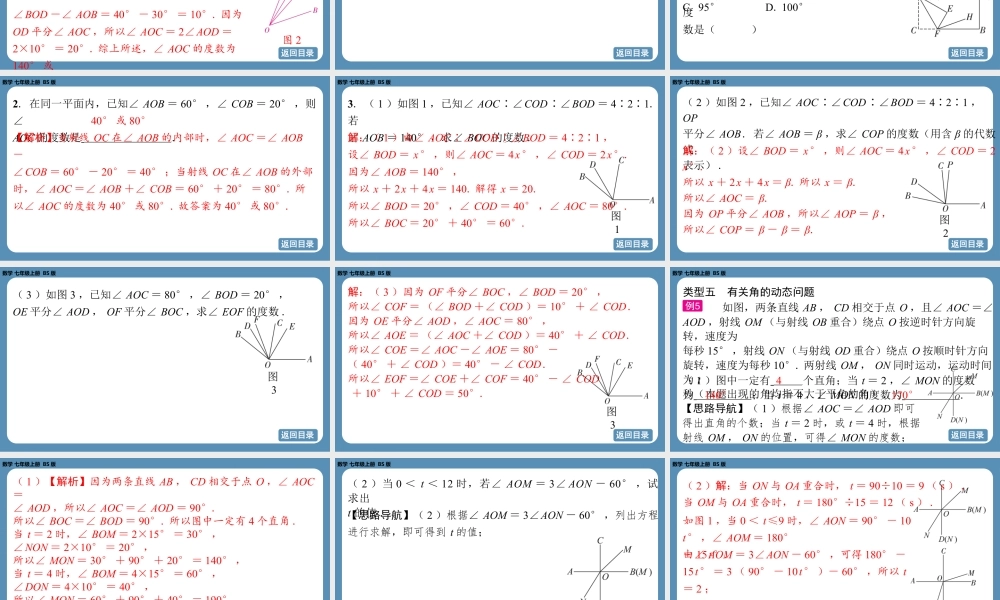 2024-2025学年度北师版七上数学-总复习-期末复习课（四）【课件】.pptx