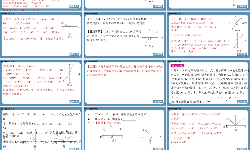 2024-2025学年度北师版七上数学-总复习-期末复习课（四）【课件】.pptx